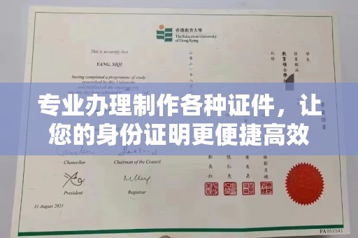 站前专业办理制作各种证件，让您的身份证明更便捷高效